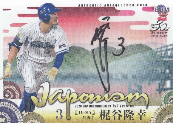 楽天市場】ベイスターズ 直筆サインの通販