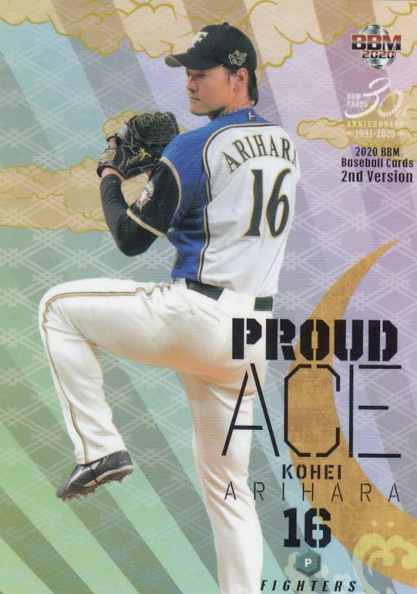 BBM 2020 557 有原航平 北海道日本ハムファイターズ (レギュラーカード/PROUD ACE) ベースボールカード 2ndバージョン