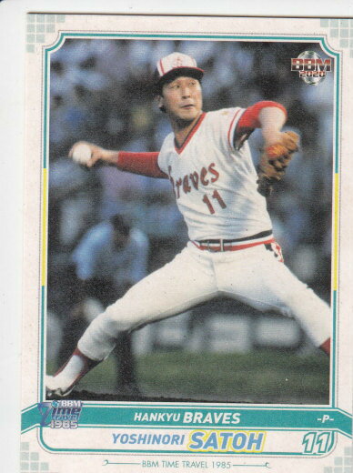 BBM TIME TRAVEL 55 佐藤義則 阪急ブレーブス (レギュラーカード/プロ野球) ベースボールカード タイムトラベル1985のサムネイル