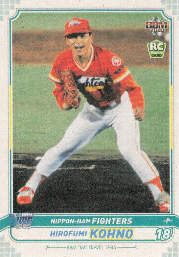 BBM TIME TRAVEL 62 河野博文 日本ハムファイターズ レギュラーカード/プロ野球 ベースボールカード タイムトラベル1985