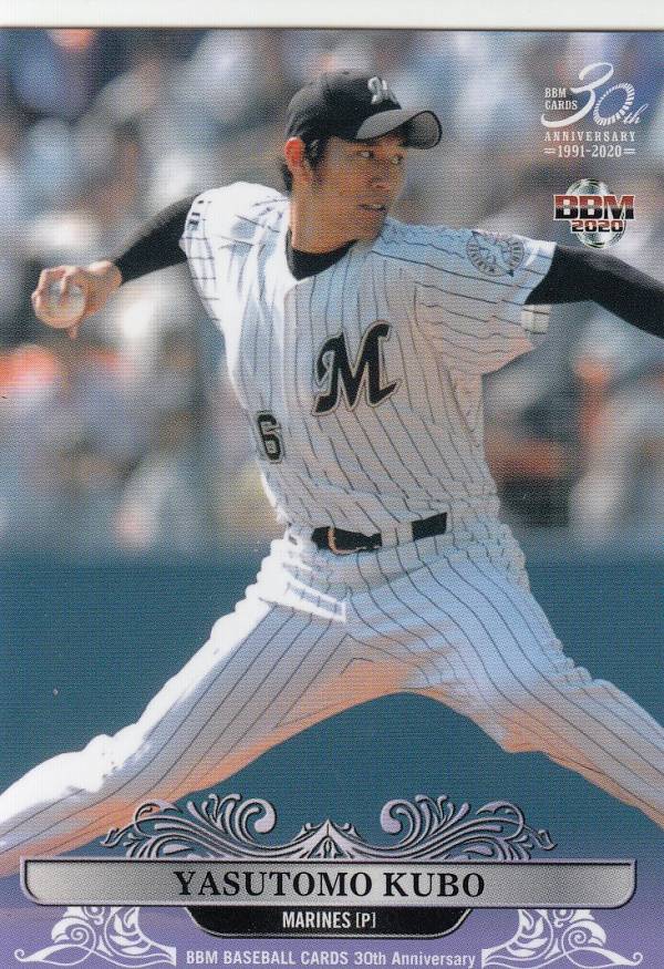 BBM 2020 100 久保康友 千葉ロッテマリーンズ (レギュラーカード/OB選手) 30th Anniversary