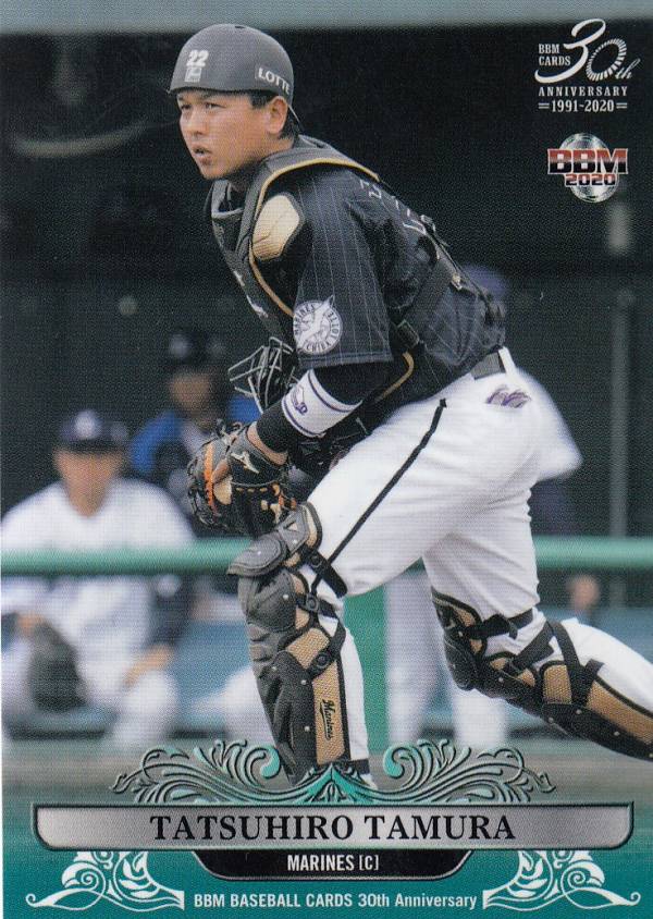 BBM 2020 193 田村龍弘 千葉ロッテマリーンズ (レギュラーカード/現役選手) 30th Anniversary