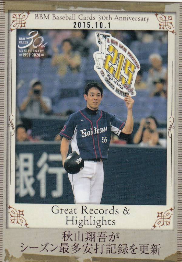 BBM 2020 230 秋山翔吾がシーズン最多安打記録を更新 (レギュラーカード/好記録&ハイライト) 30th Anniversary