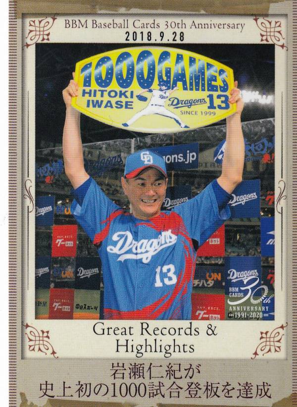 BBM 2020 238 岩瀬仁紀が史上初の1000試合登板を達成 (レギュラーカード/好記録&ハイライト) 30th Anniversary
