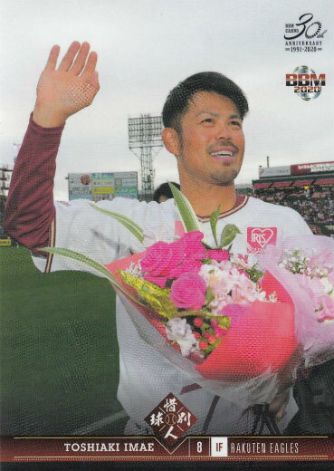 BBM 2020 13 今江年晶 (レギュラーカード/東北楽天ゴールデンイーグルス) ベースボールカード 惜別球人