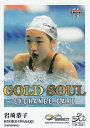 【23/50】BBM 2020 EX4 岩崎恭子 (インサートカード/GOLD SOUL) スポーツトレーディングカード INFINITY2020