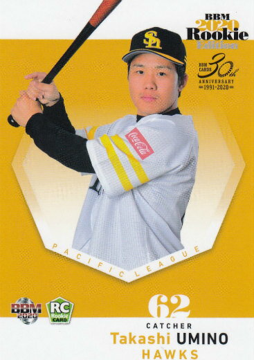 BBM 2020 011 海野隆司 福岡ソフトバンクホークス (レギュラーカード) ベースボールカード ルーキーエディション