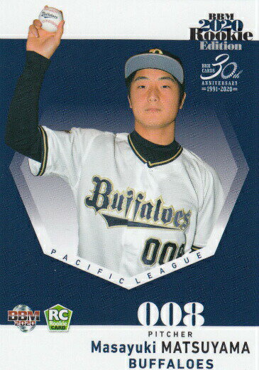 BBM 2020 062 松山真之 オリックス・バファローズ (レギュラーカード) ベースボールカード ルーキーエディション
