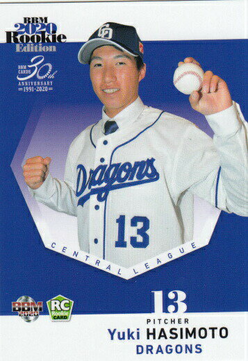 BBM 2020 096 橋本侑樹 中日ドラゴンズ (レギュラーカード) ベースボールカード ルーキーエディション
