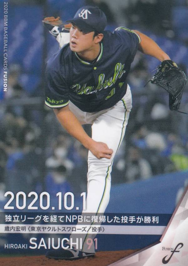 BBM ベースボールカード 77 歳内宏明 （ヤ） (レギュラーカード/記録の殿堂) FUSION 2020