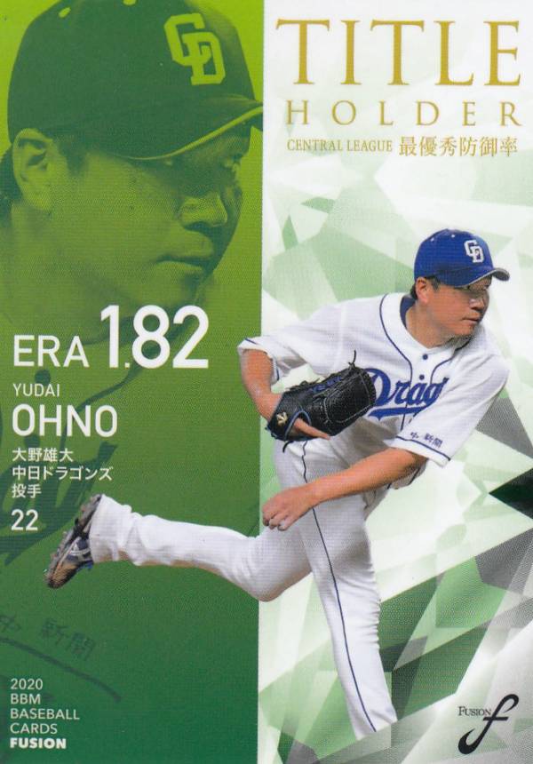 BBM ベースボールカード TH14 最優秀防御率 大野雄大 （中） (レギュラーカード/タイトルホルダー) FUSION 2020