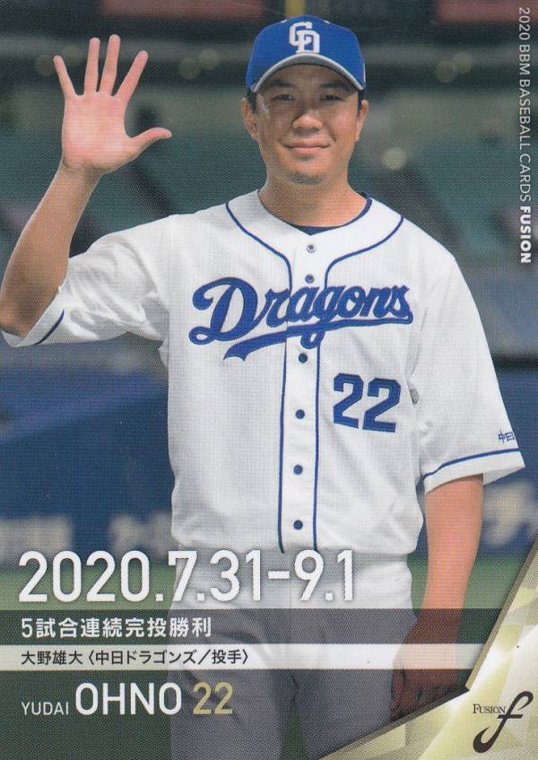Rakuten - 【写真違い】BBM ベースボール・マガジン社 57 大野雄大 （中） (レギュラーカード/記録の殿堂) FUSION 2020