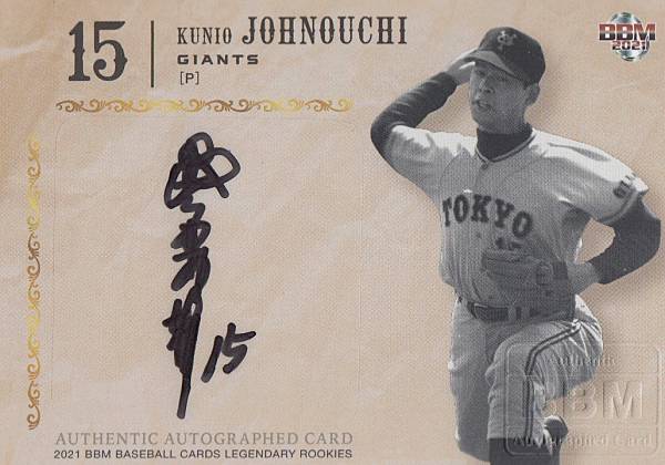 【直筆サインカード 46/92】BBM ベースボールカード 城之内邦雄 読売ジャイアンツ (スペシャル箔サインカード/インサートカード) ルーキー伝説 2021