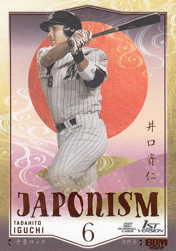 Rakuten - 【オレンジ箔版】BBM ベースボールカード J08 井口資仁 千葉ロッテマリーンズ (インサートカード/JAPONISM) 2022 1stバージョン