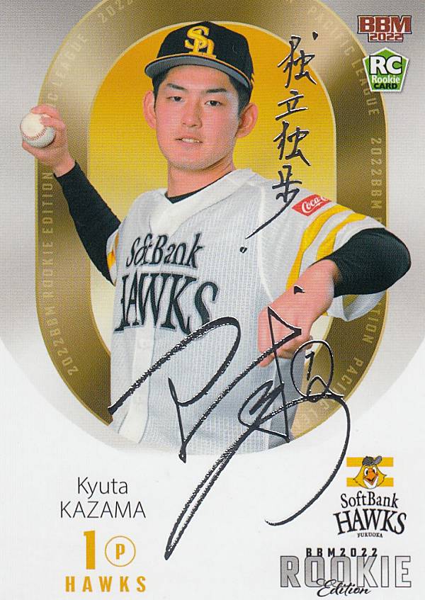 【銀箔サイン版 031/100】BBM ベースボールカード 087 風間球打 福岡ソフトバンクホークス (レギュラーカード) 2022 ルーキーエディション
