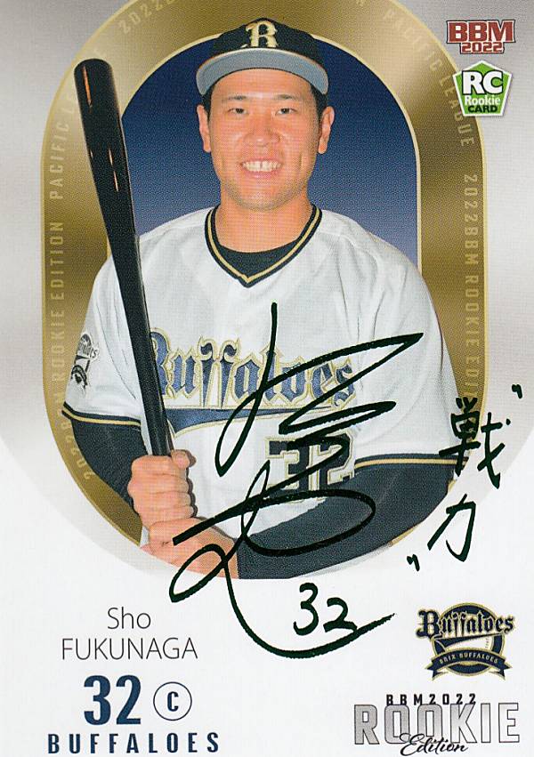 【緑箔サイン版 49/50】BBM ベースボールカード 060 福永　奨 オリックス・バファローズ (レギュラーカード) 2022 ルーキーエディション