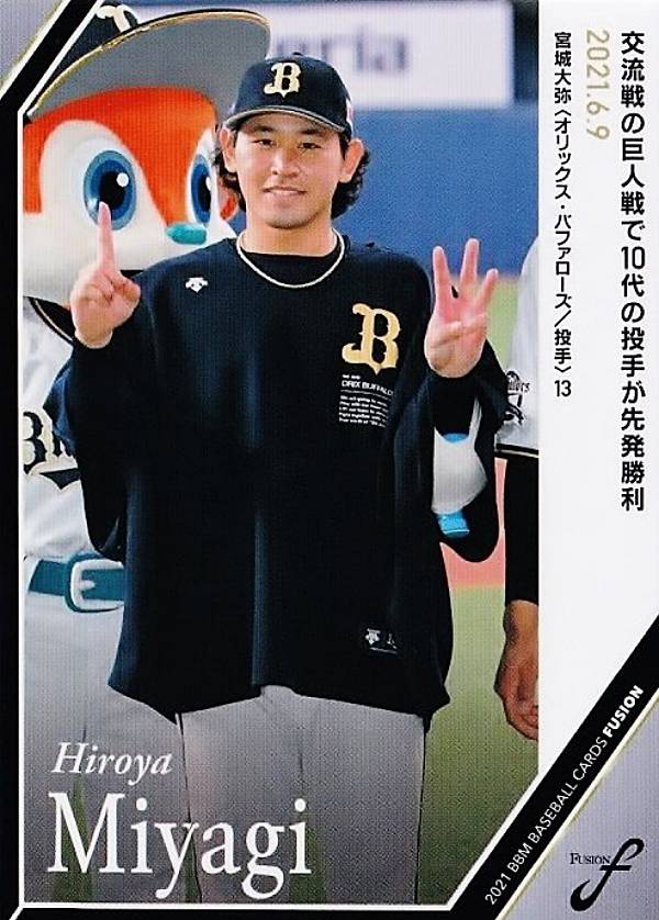 【写真違い】BBM ベースボールカード 37 宮城大弥 オリックス バファローズ (レギュラーカード) FUSION 2021
