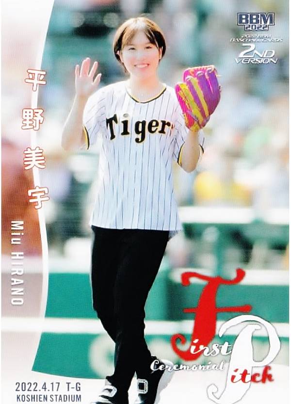 BBM ベースボールカード FP11 平野美宇 (レギュラーカード/始球式カード) 2022 2ndバージョンのサムネイル