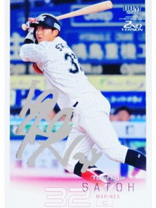 【銀箔サイン版】BBM ベースボールカード 507 佐藤都志也 千葉ロッテマリーンズ (レギュラーカード) 2022 2ndバージョン
