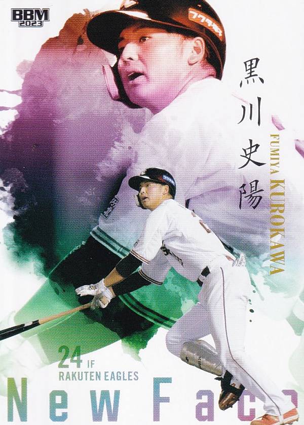 BBM ベースボールカード 130 黒川史陽 東北楽天ゴールデンイーグルス (レギュラーカード/NEW FACE) 2023 ルーキーエディション