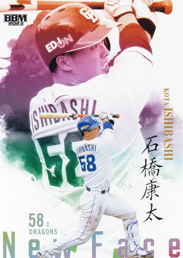 BBM ベースボールカード 138 石橋康太 中日ドラゴンズ (レギュラーカード/NEW FACE) 2023 ルーキーエディション