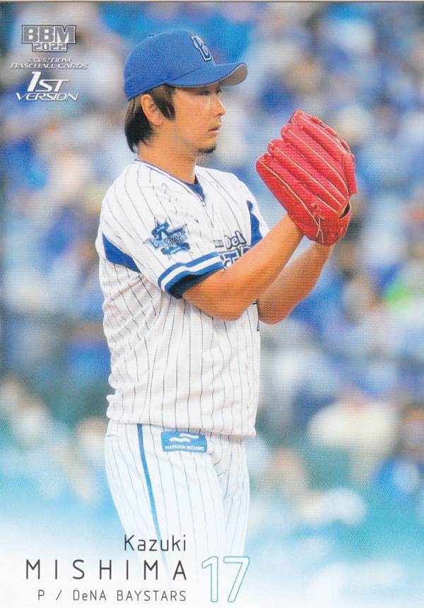 BBM ベースボールカード 139 三嶋一輝 横浜DeNAベイスターズ (レギュラーカード) 2022 1stバージョン