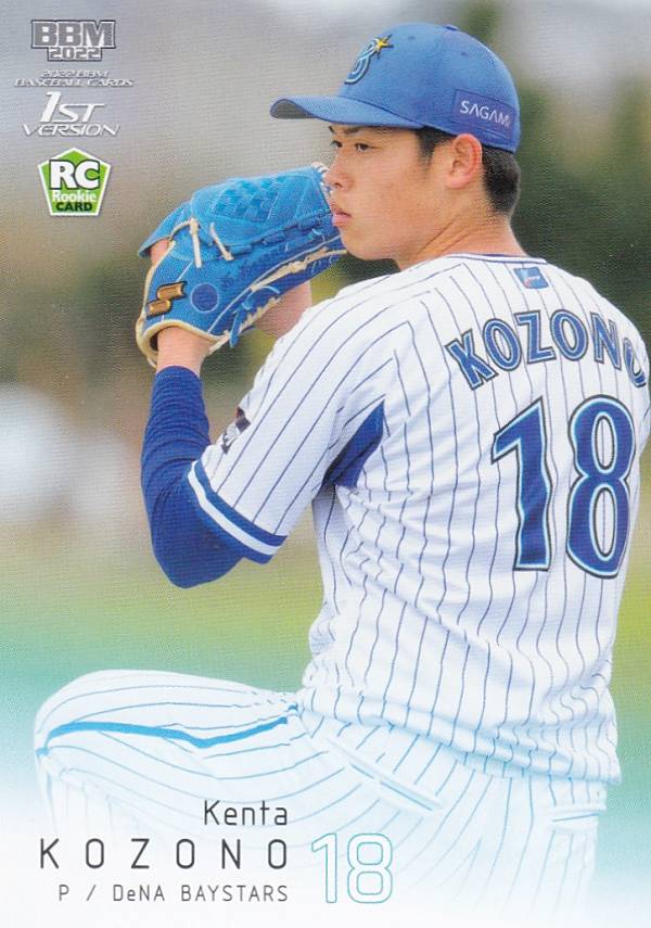 BBM ベースボールカード 157 小園健太 横浜DeNAベイスターズ (レギュラーカード/ROOKIE) 2022 1stバージョン