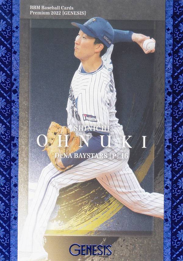 【青箔版 152/200】BBM ベースボールカード 046 大貫晋一 横浜DeNAベイスターズ (レギュラーカード) プレミアム2022 GENESIS