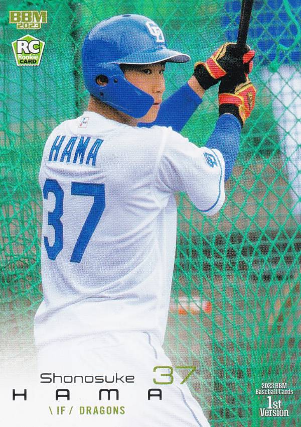 BBM ベースボールカード 322 濱将乃介(ROOKIE) 中日ドラゴンズ (レギュラーカード) 2023 1stバージョン