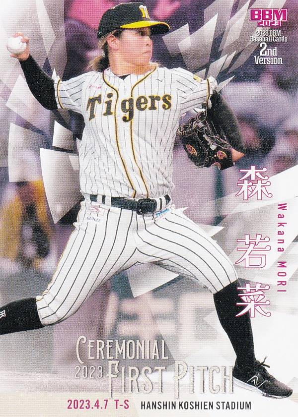 BBM ベースボールカード FP07 森　若菜 (レギュラーカード/始球式カード) 2023 2ndバージョン