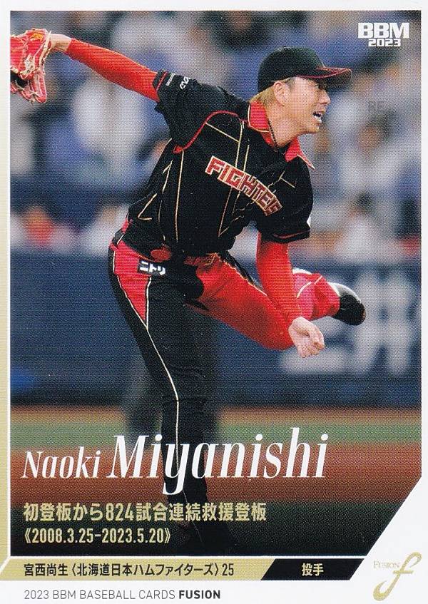 BBM ベースボールカード 22 宮西尚生 北海道日本ハムファイターズ (レギュラーカード/記録の殿堂) FUSION 2023