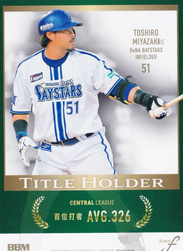 Rakuten - BBM ベースボールカード TH02 宮崎敏郎 横浜DeNAベイスターズ (レギュラーカード/タイトルホルダー) FUSION 2023
