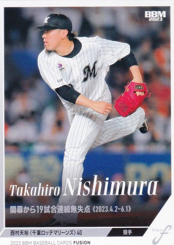 【写真違い版】BBM ベースボールカード 28 西村天裕 千葉ロッテマリーンズ (レギュラーカード/記録の殿堂) FUSION 2023