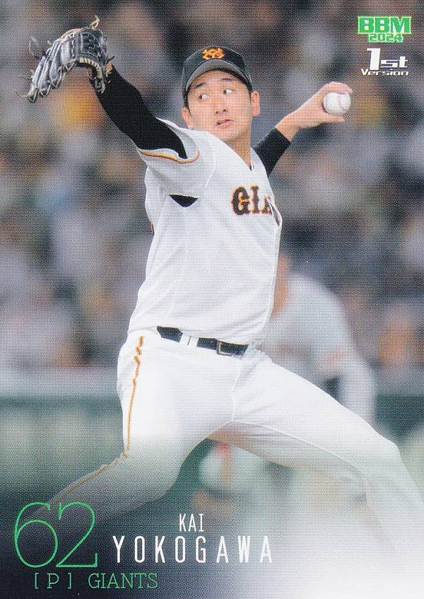 BBM ベースボールカード 093 横川凱 読売ジャイアンツ (レギュラーカード) 2024 1stバージョン