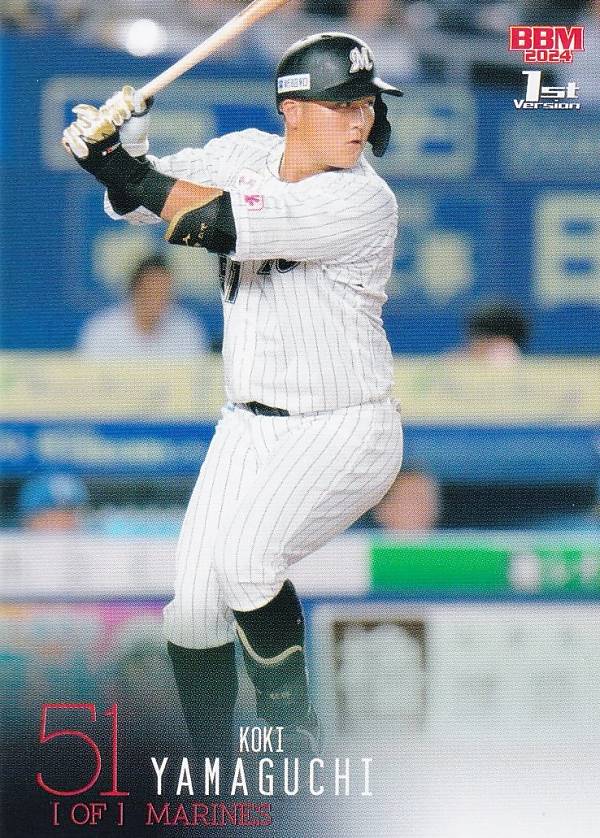 BBM ベースボールカード 211 山口航輝 千葉ロッテマリーンズ (レギュラーカード) 2024 1stバージョン