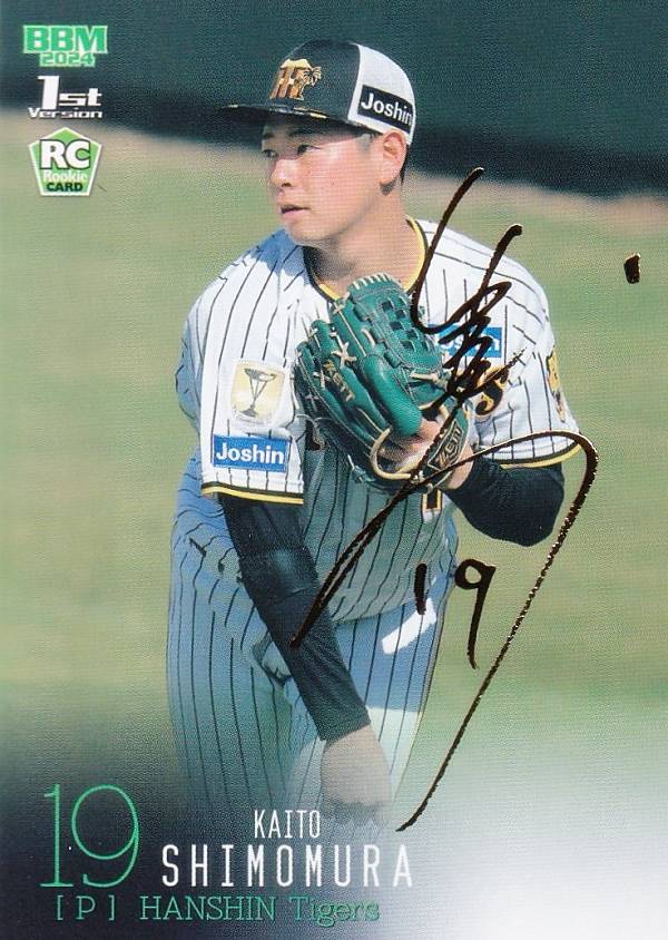 【金箔サイン版 052/100】BBM ベースボールカード 022 下村海翔(ROOKIE) 阪神タイガース (レギュラーカード) 2024 1stバージョン