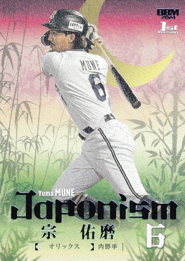 【青箔版 002/100】BBM ベースボールカード J13 宗佑磨 オリックス・バファローズ (インサートカード/JAPONISM) 2024 1stバージョン