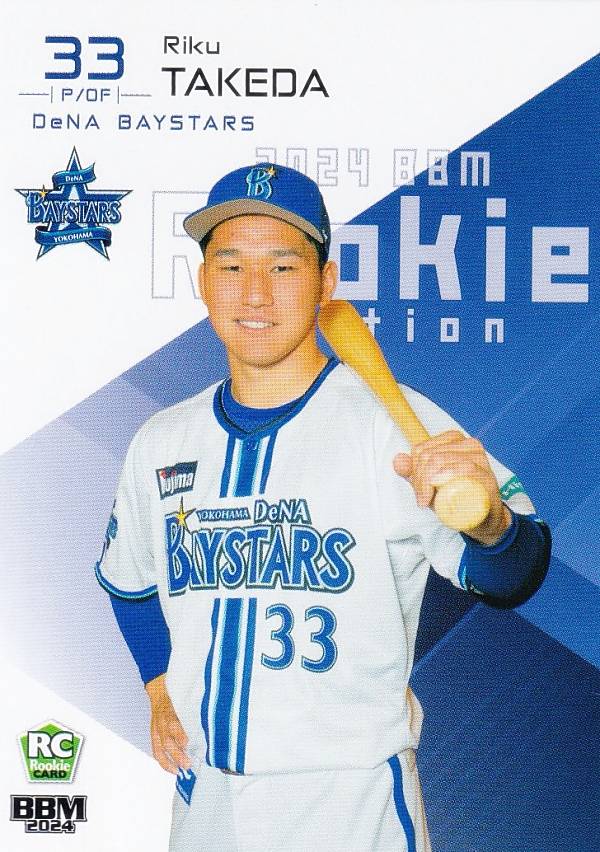 BBM ベースボールカード 019 武田陸玖 横浜DeNAベイスターズ (レギュラーカード) 2024 ルーキーエディション