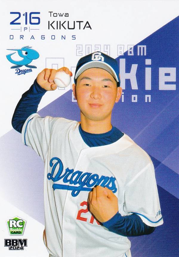 BBM ベースボールカード 053 菊田翔友 中日ドラゴンズ (レギュラーカード) 2024 ルーキーエディション