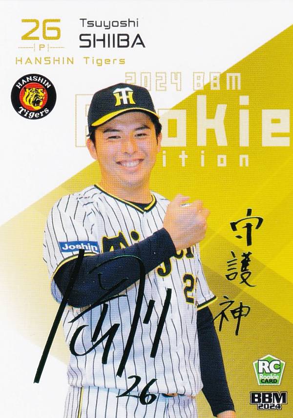 樂天商城 - 【緑箔サイン版 30/50】BBM ベースボールカード 002 椎葉剛 阪神タイガース (レギュラーカード) 2024 ルーキーエディション