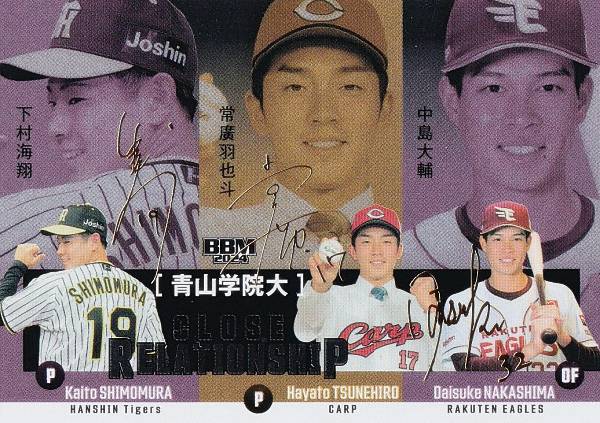 【金箔サイン版 24/50】BBM ベースボールカード CR2 下村海翔＆常廣羽也斗＆中島大輔 (インサートカード/CLOSE RELATIONSHIP) 2024 ルーキーエディション