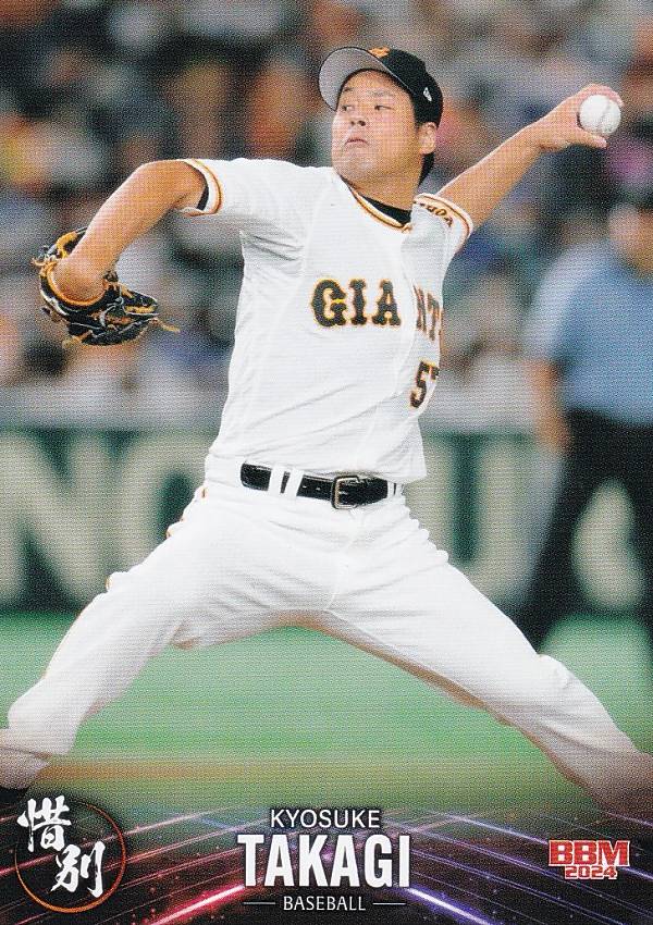 BBM ベースボールカード 14 高木 京介 読売ジャイアンツ (プロ野球/レギュラーカード) 2024 スポーツカ..