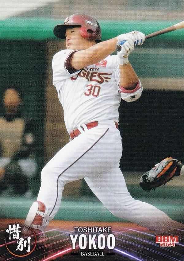 BBM ベースボールカード 21 横尾 俊建 東北楽天ゴールデンイーグルス (プロ野球/レギュラーカード) 2024 スポーツカードセット 惜別