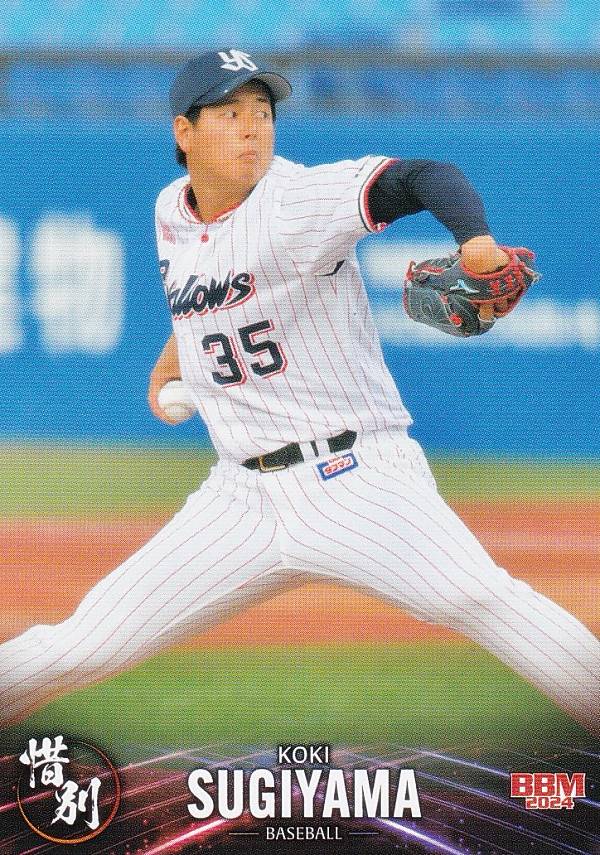 BBM ベースボールカード 27 杉山 晃基 東京ヤクルトスワローズ (プロ野球/レギュラーカード) 2024 スポーツカードセット 惜別