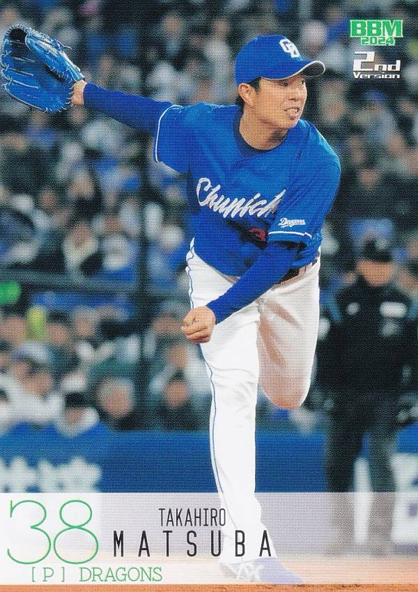 BBM ベースボールカード 467 松葉貴大 中日ドラゴンズ (レギュラーカード) 2024 2ndバージョン