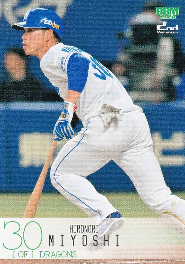 BBM ベースボールカード 479 三好大倫 中日ドラゴンズ (レギュラーカード) 2024 2ndバージョン