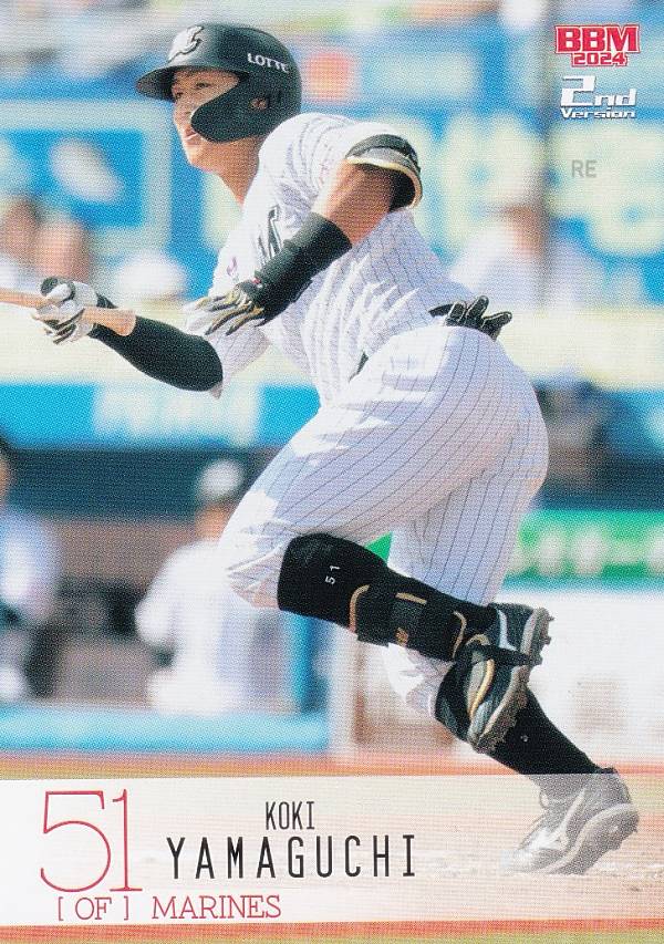 BBM ベースボールカード 516 山口航輝 千葉ロッテマリーンズ (レギュラーカード) 2024 2ndバージョン