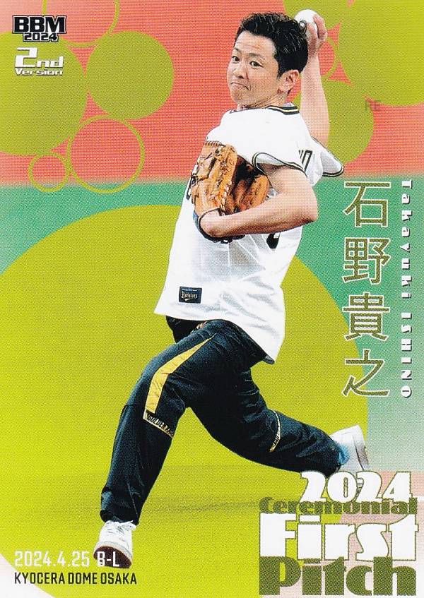 BBM ベースボールカード FP15 石野貴之 (レギュラーカード/始球式カード) 2024 2ndバージョン