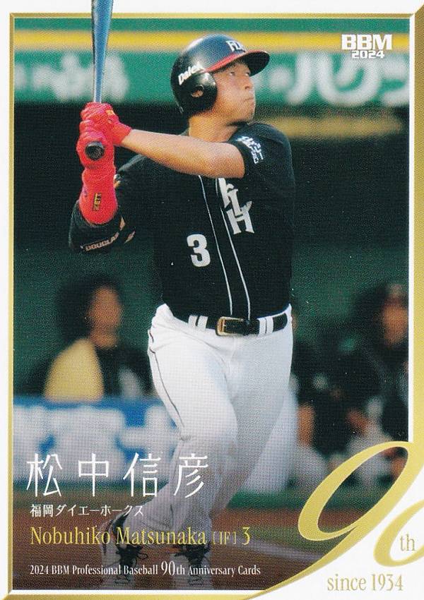 BBM ベースボールカード 080 松中信彦 福岡ダイエーホークス (レギュラーカード) 2024 プロ野球90周年カード