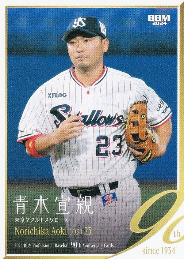 BBM ベースボールカード 097 青木宣親 東京ヤクルトスワローズ (レギュラーカード) 2024 プロ野球90周年カードの商品画像